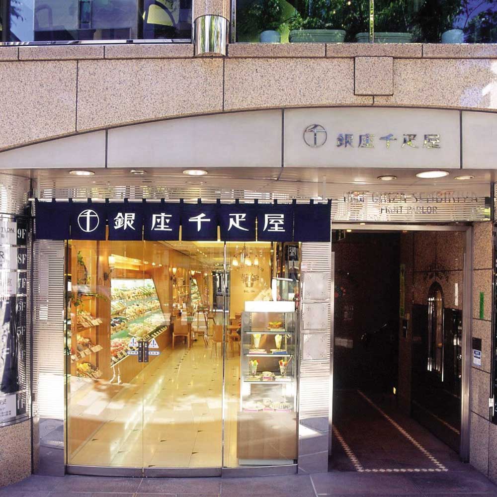 【ギフトカード】「銀座千疋屋」 銀座プレミアムアイス(5種計10個セット)