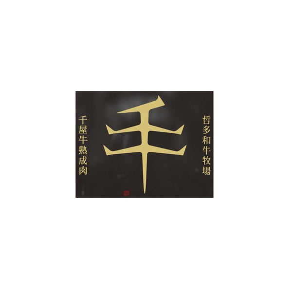 哲多和牛牧場千屋牛 しゃぶしゃぶ用（リブロース900g）