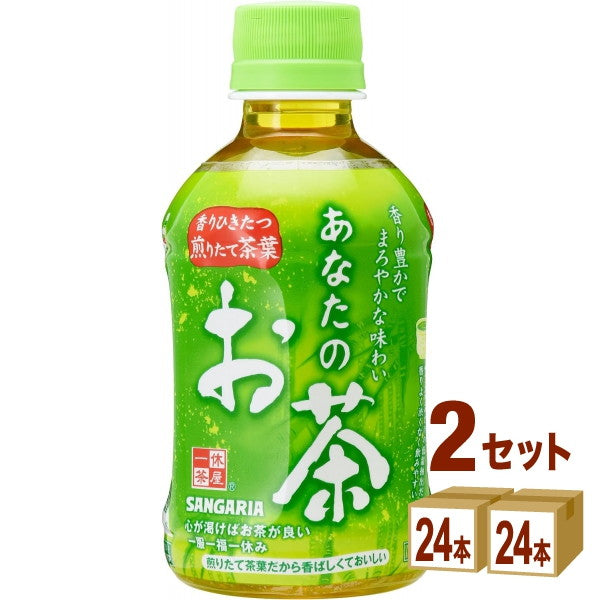 日本サンガリア サンガリア あなたのお茶 280ml【48本(2ケース)】