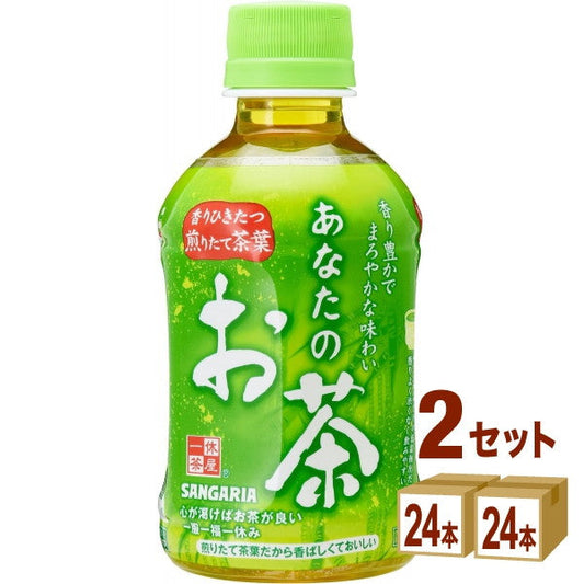 日本サンガリア サンガリア あなたのお茶 280ml【48本(2ケース)】
