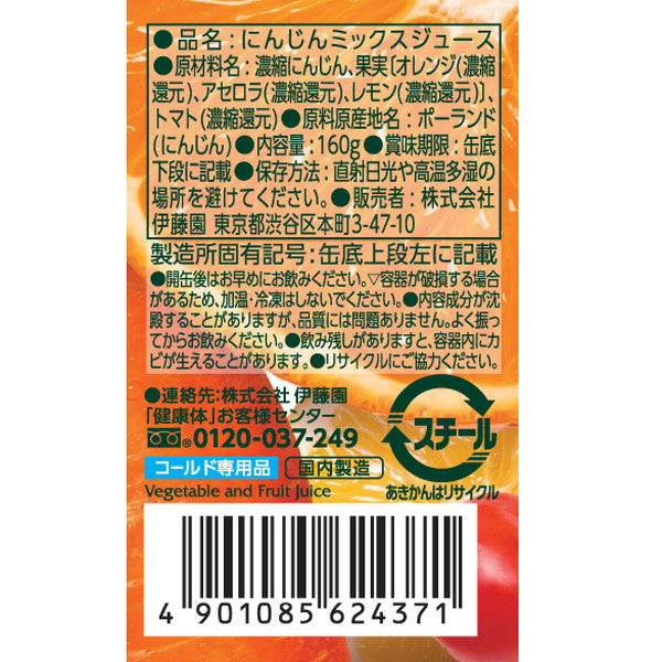 伊藤園 自然派ビタミン野菜ジュース 缶【20本(1ケース)】