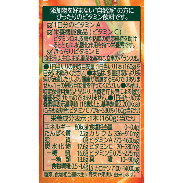 伊藤園 自然派ビタミン野菜ジュース 缶【20本(1ケース)】