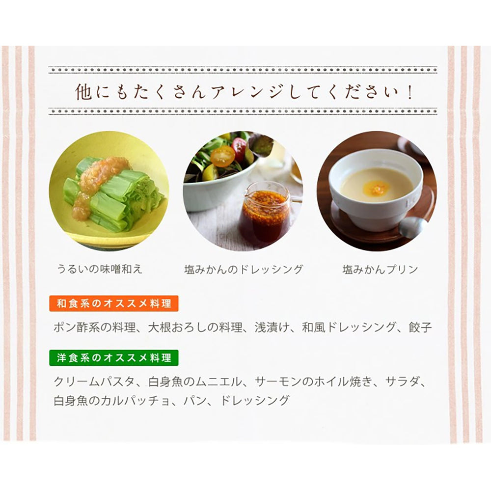 「ミヤモトオレンジガーデン」塩みかんドレッシング・塩みかんギフトセット【4種詰め合わせ】