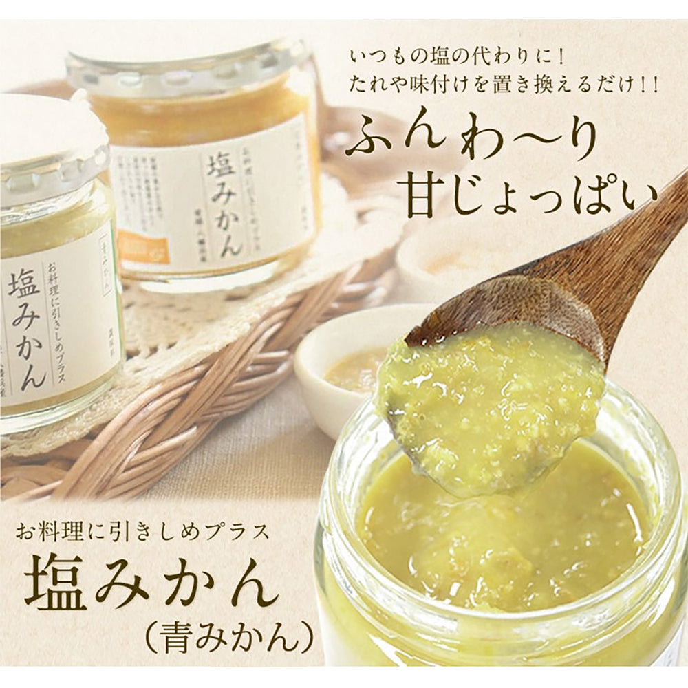 「ミヤモトオレンジガーデン」塩みかんドレッシング・塩みかんギフトセット【4種詰め合わせ】