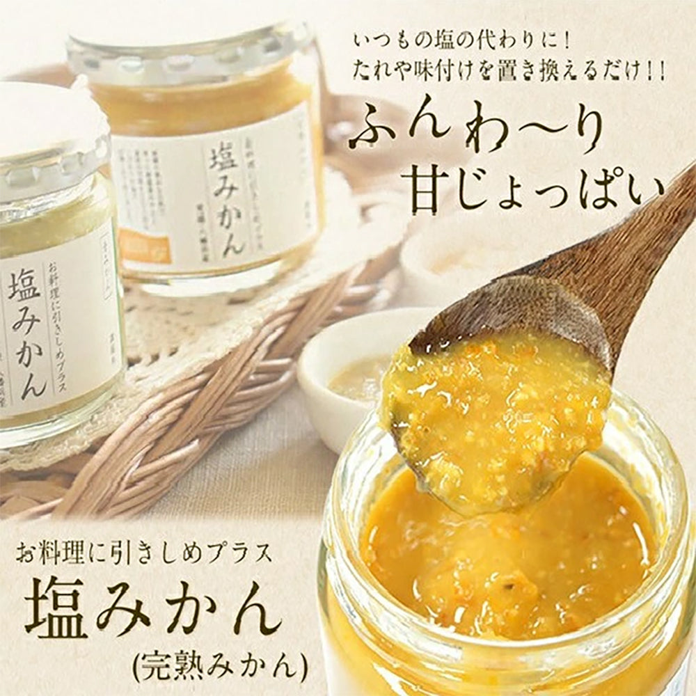 「ミヤモトオレンジガーデン」塩みかんドレッシング・塩みかんギフトセット【4種詰め合わせ】