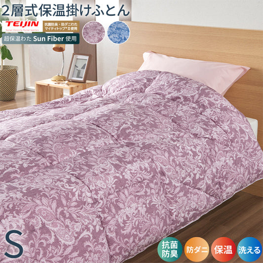 丸八真綿　2層式ウルトラライト保温合繊掛け布団　シングル　ピンク