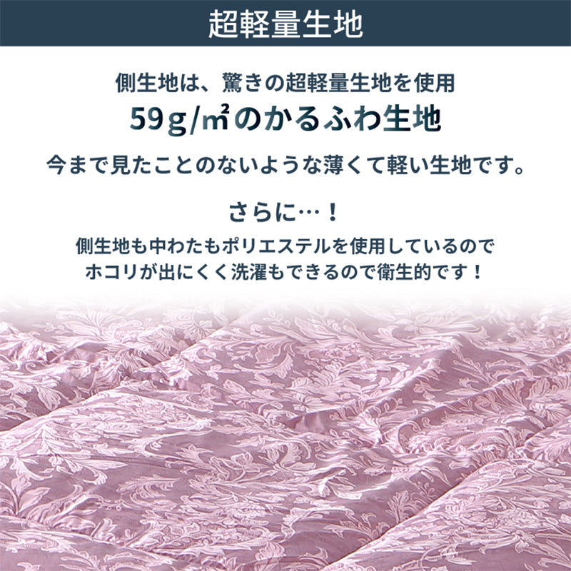 丸八真綿　2層式ウルトラライト保温合繊掛け布団　シングル　ピンク