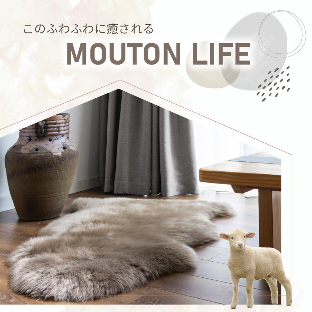洗える 長毛 ムートンラグ 2匹サイズ グレージュ