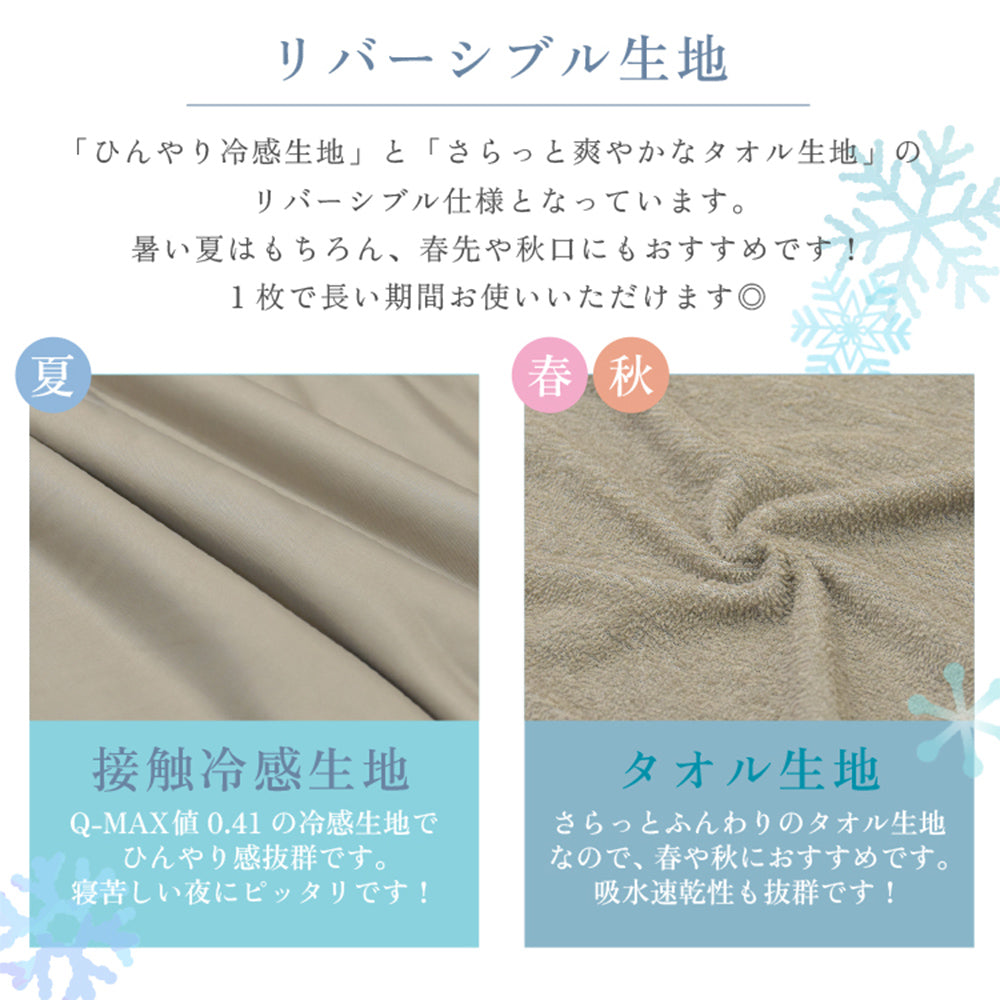 両面使える 冷感パイルケット セミダブル ブルー