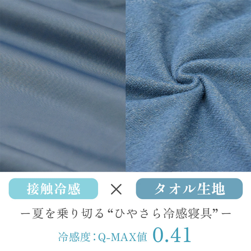 両面使える 冷感パイルケット ダブル ベージュ