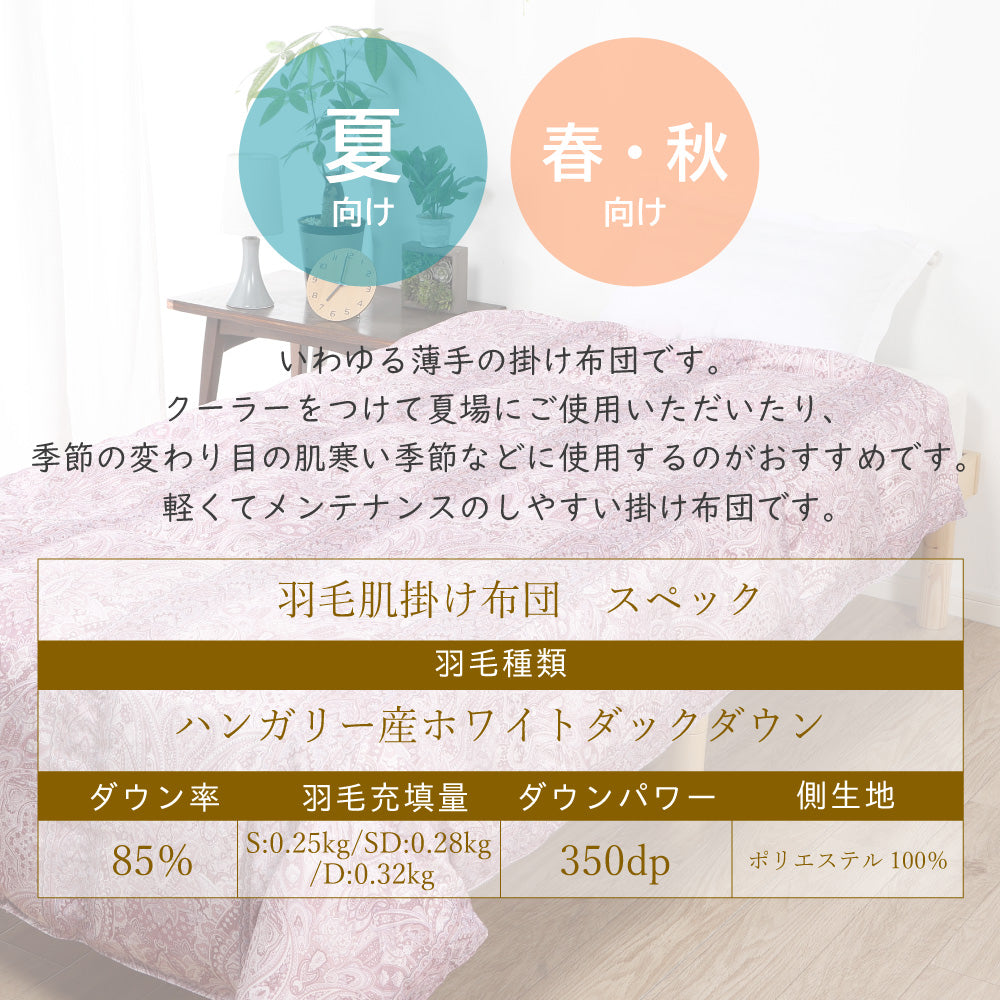 ハンガリー産ホワイトダックダウン85％ 羽毛肌掛け布団 シングル ブルー