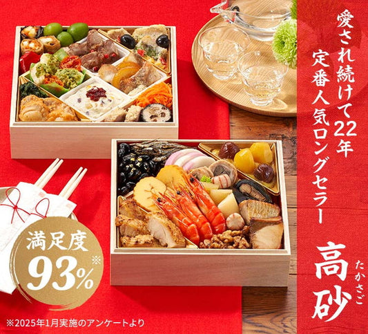 【2026年おせち予約】オイシックス和洋二段重　高砂(25品目/2-3人前)