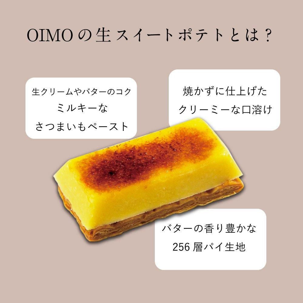 【ギフトカード】生スイートポテト専門店 「OIMO」　スイートポテト定番10個
