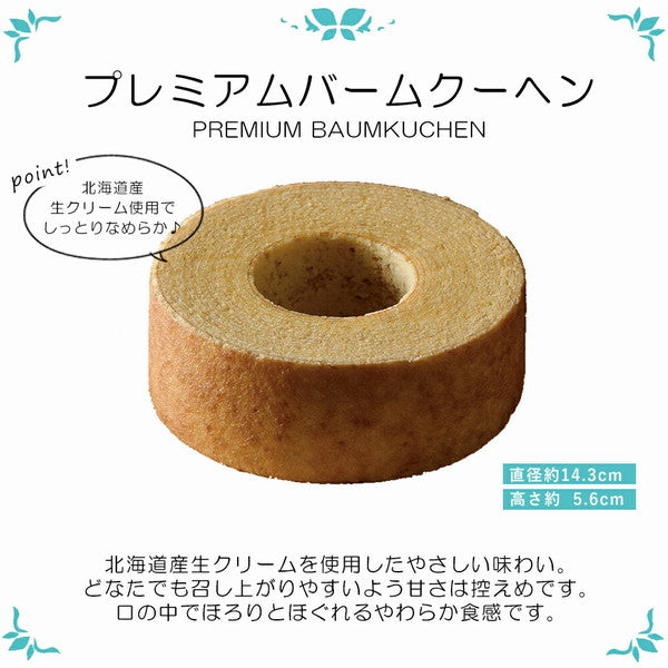 プレミアムバームクーヘン＆カタログギフトセット【奏（白波）】
