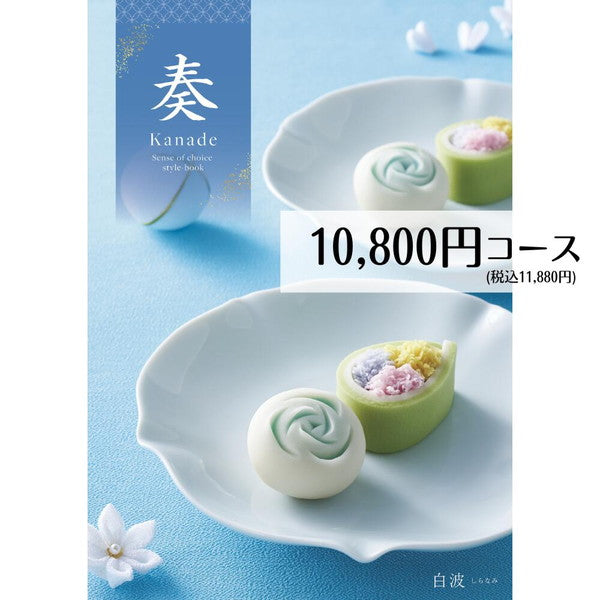 プレミアムバームクーヘン＆カタログギフトセット【奏（白波）】