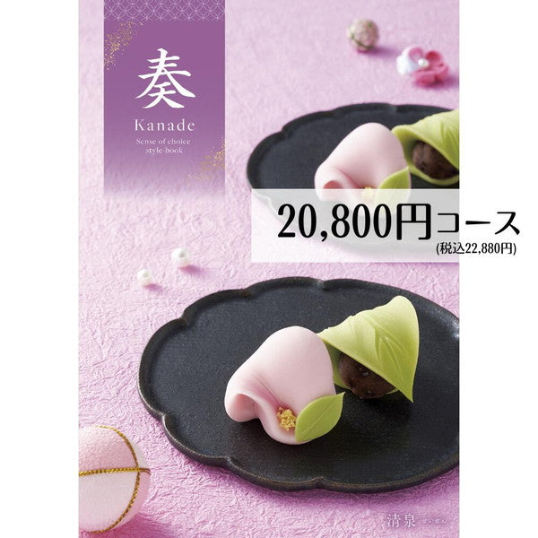 プレミアムバームクーヘン＆カタログギフトセット【奏（清泉）】