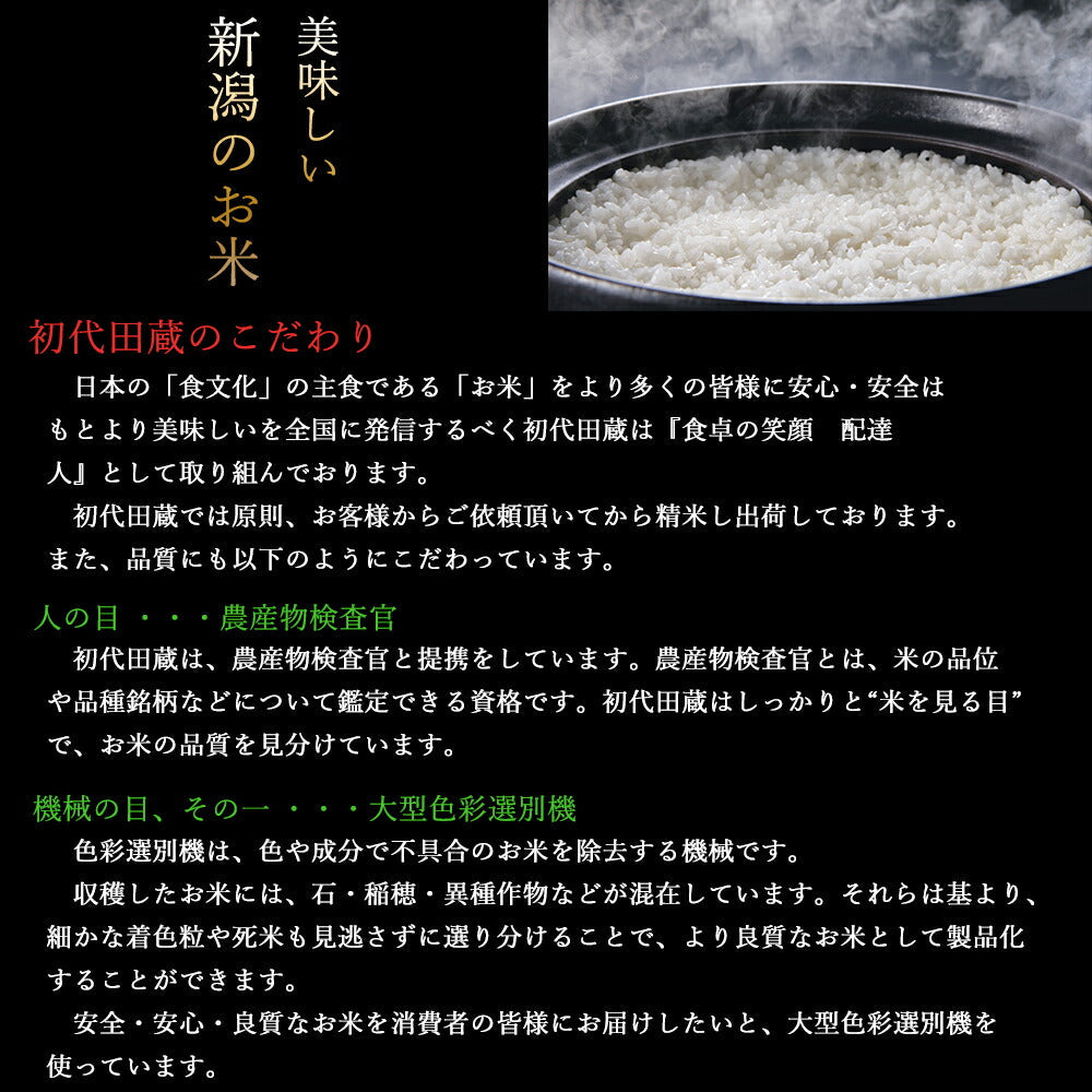 新潟米食べくらべ・お吸物ギフトセット（米4合・お吸い物）
