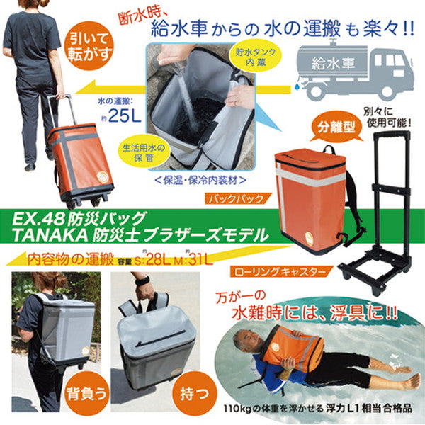 EX.48 防災バッグTANAKA 防災士ブラザーズモデル Mベーシック(2人用)シルバーグレー