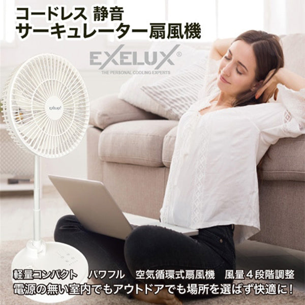 EXELUX コードレス静音サーキュレーター扇風機　グレー 20cm　PAN-EC8-GY