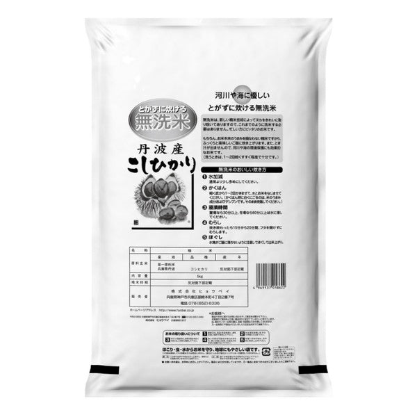無洗米　丹波産（兵庫県）コシヒカリ30kg（5kg×6袋）