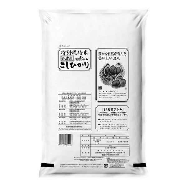 特別栽培　丹波産（兵庫県）コシヒカリ30kg（5kg×6袋）