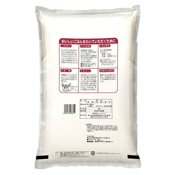北海道産ゆめぴりか20kg（5kg×4袋）