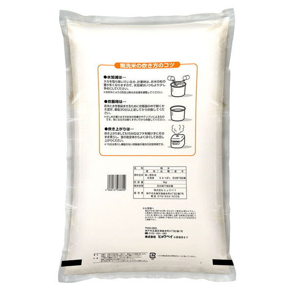 無洗米　北海道産ななつぼし30kg（5kg×6袋）