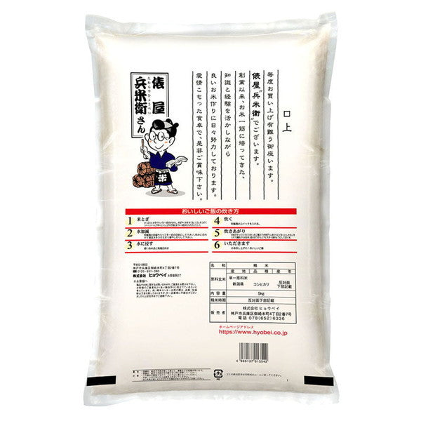 新潟県産コシヒカリ20kg（5kg×4袋）