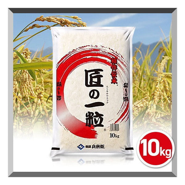 国産匠の一粒20kg（10kg×2袋）