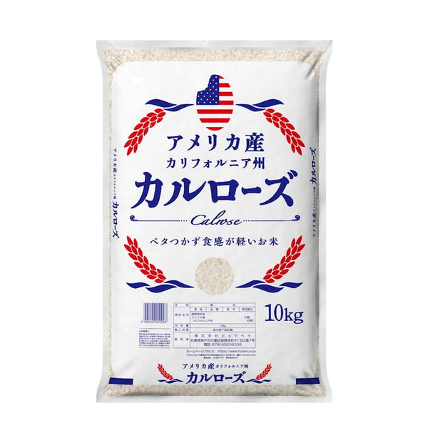 アメリカ産米10kg（5kg×2袋）
