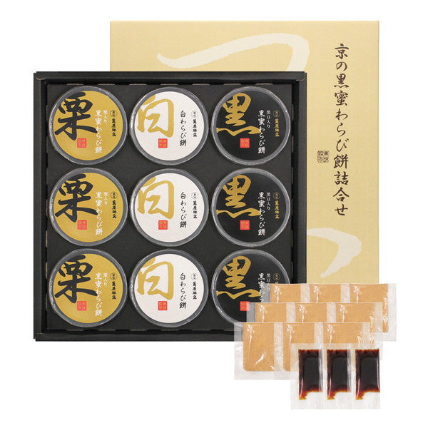 【お歳暮解体セール】京の黒蜜わらび餅詰合せ