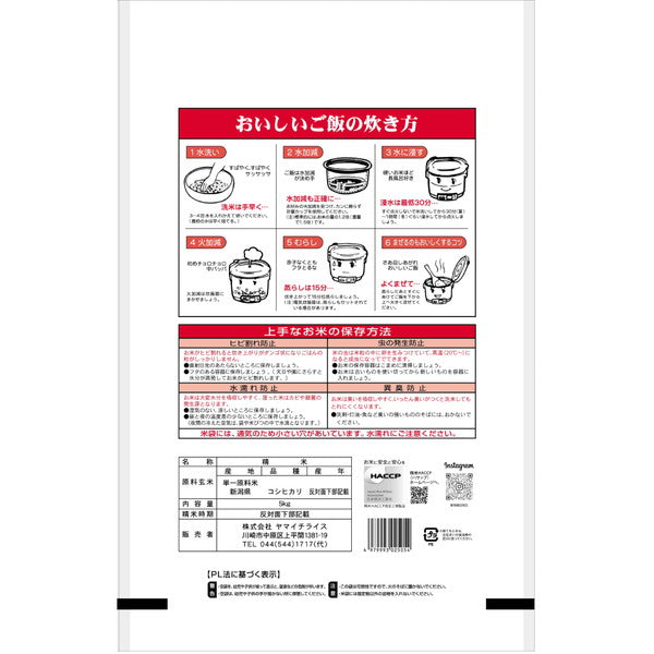 新潟県産コシヒカリ 5kg×3個（合計15kg）