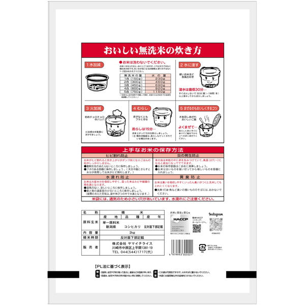 無洗米 新潟県産コシヒカリ 2kg×2個（合計4kg）