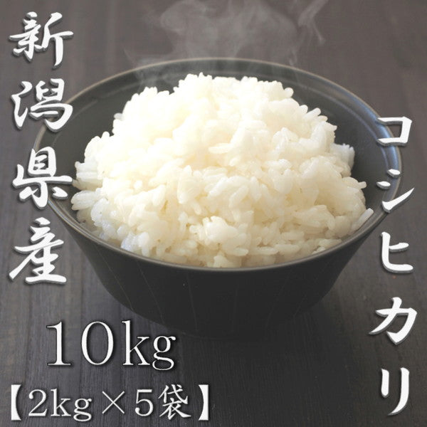 新潟県産コシヒカリ 2kg×5袋（合計10kg）
