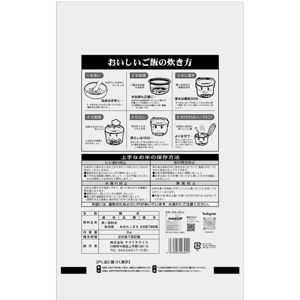 秋田県産あきたこまち 2kg×2袋（合計4kg）