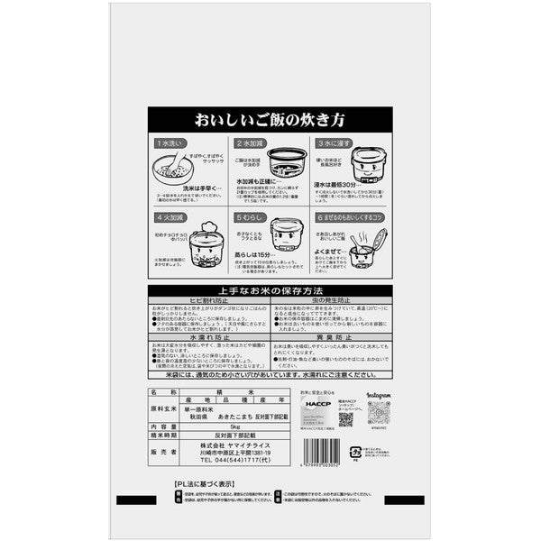 秋田県産あきたこまち 5kg