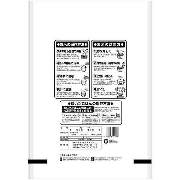 北海道産ななつぼし 2kg