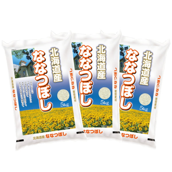 北海道産ななつぼし 5kg×3袋（合計15kg）