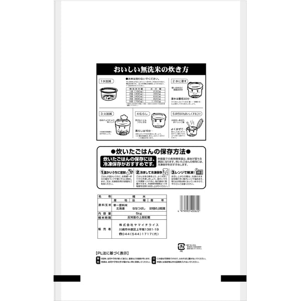 無洗米 北海道産ななつぼし 5kg×2袋（合計10kg）