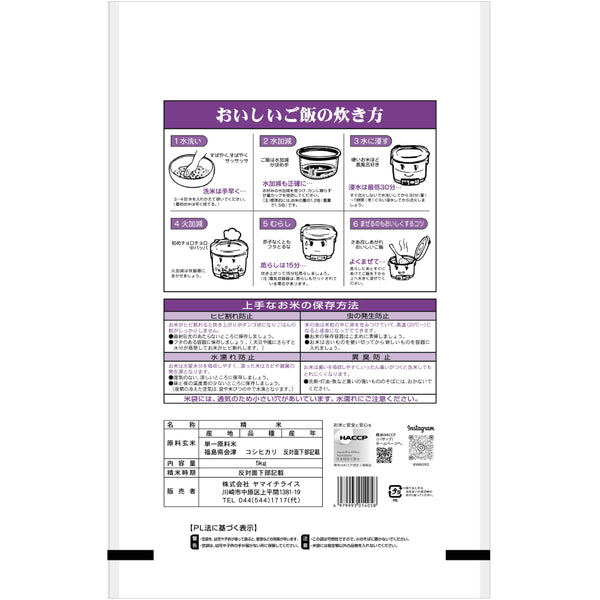 福島県会津産コシヒカリ 5kg