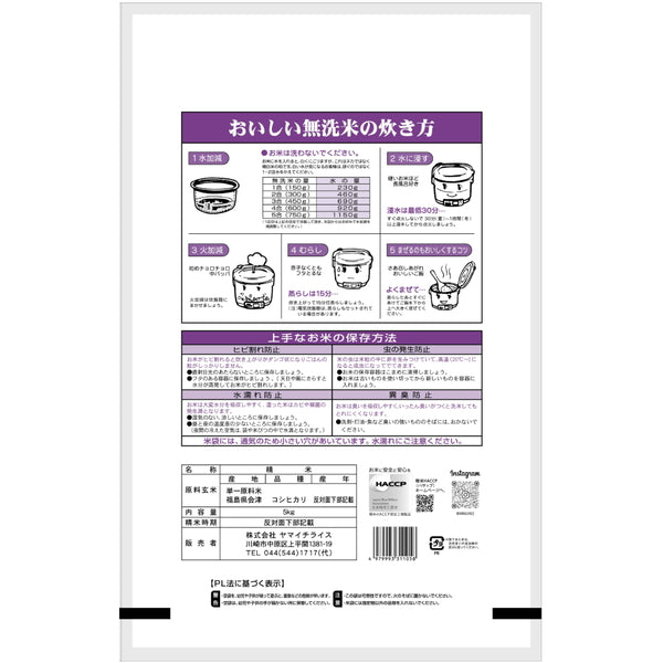 無洗米 福島県会津産コシヒカリ 5kg×3袋（合計15kg）