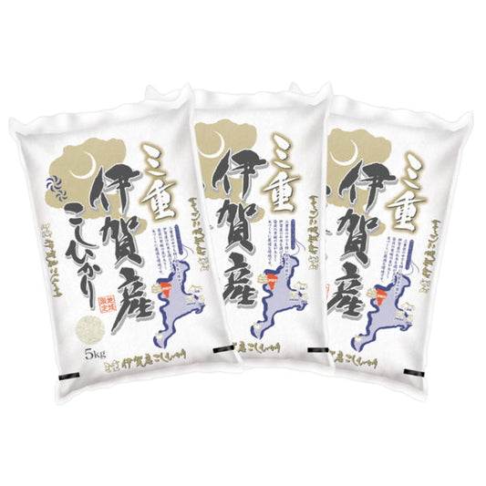 三重県伊賀産コシヒカリ 5kg×3袋（合計15kg）