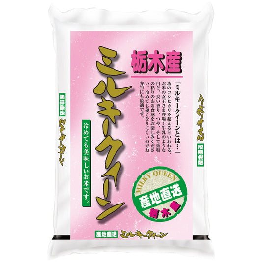 栃木県産ミルキークイーン 3kg