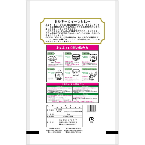 栃木県産ミルキークイーン 3kg×4袋（合計12kg）