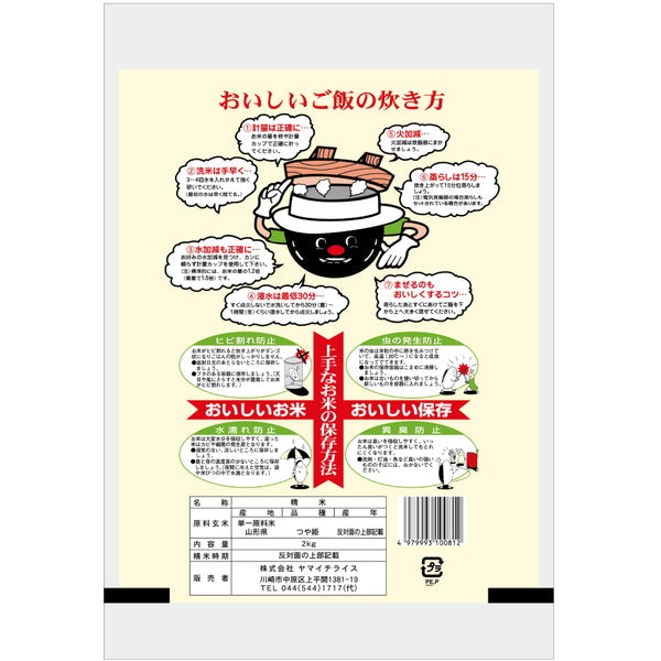 山形県産つや姫 2kg×2袋（合計4kg）