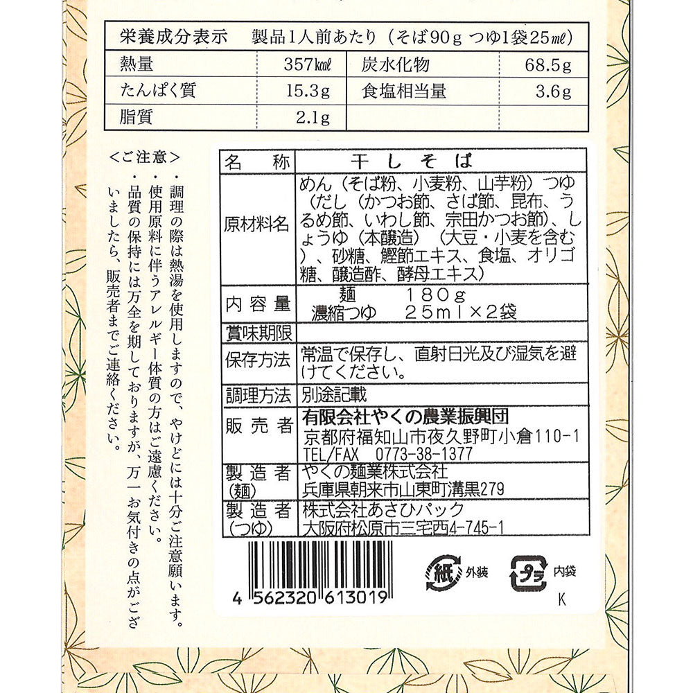 京蕎麦　丹波ノ霧(乾麺)【4袋箱詰】