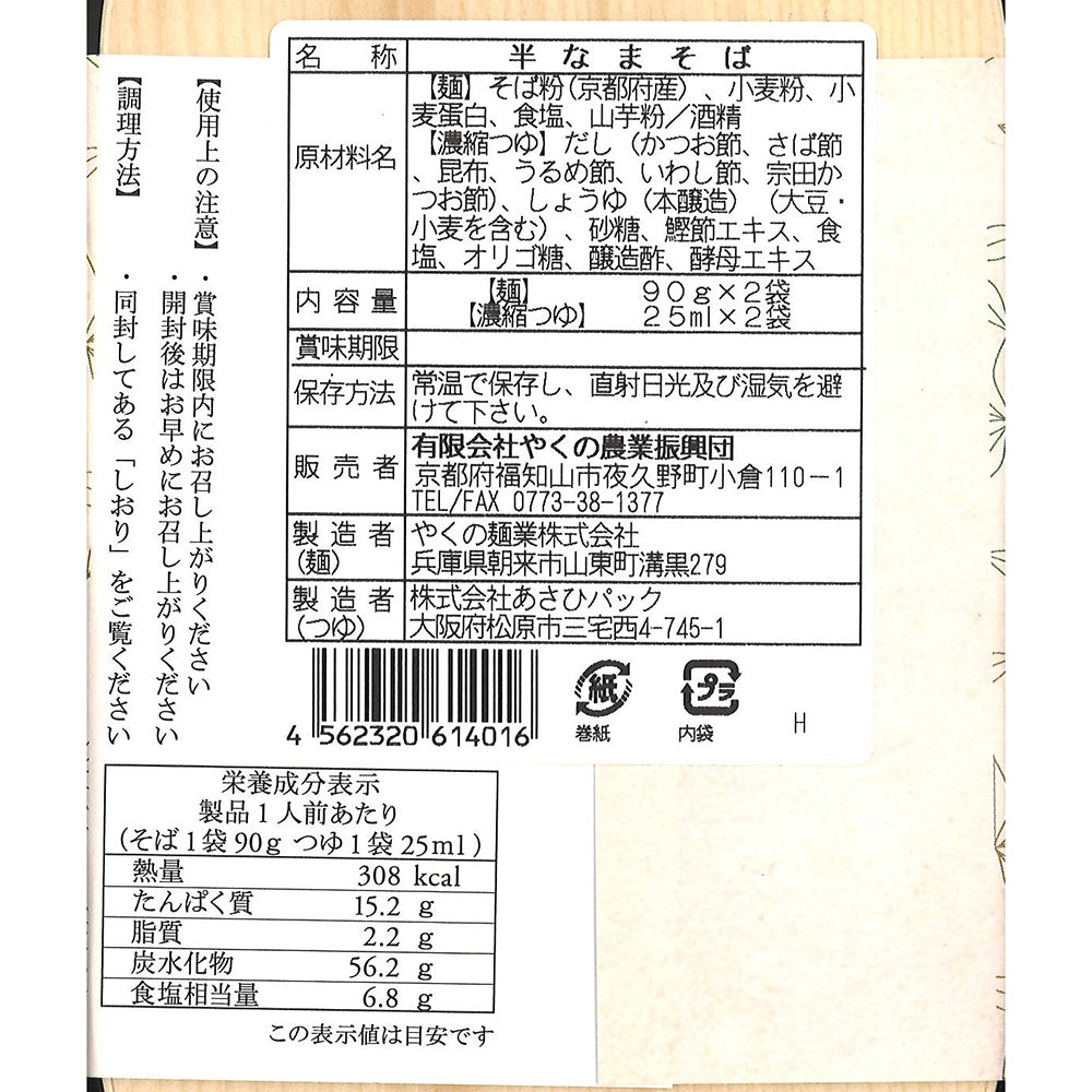 京蕎麦　丹波ノ霧　そば三昧セットＡ【半生蕎麦2人前・霧ノ蕎麦茶・玄そばごはんの素】