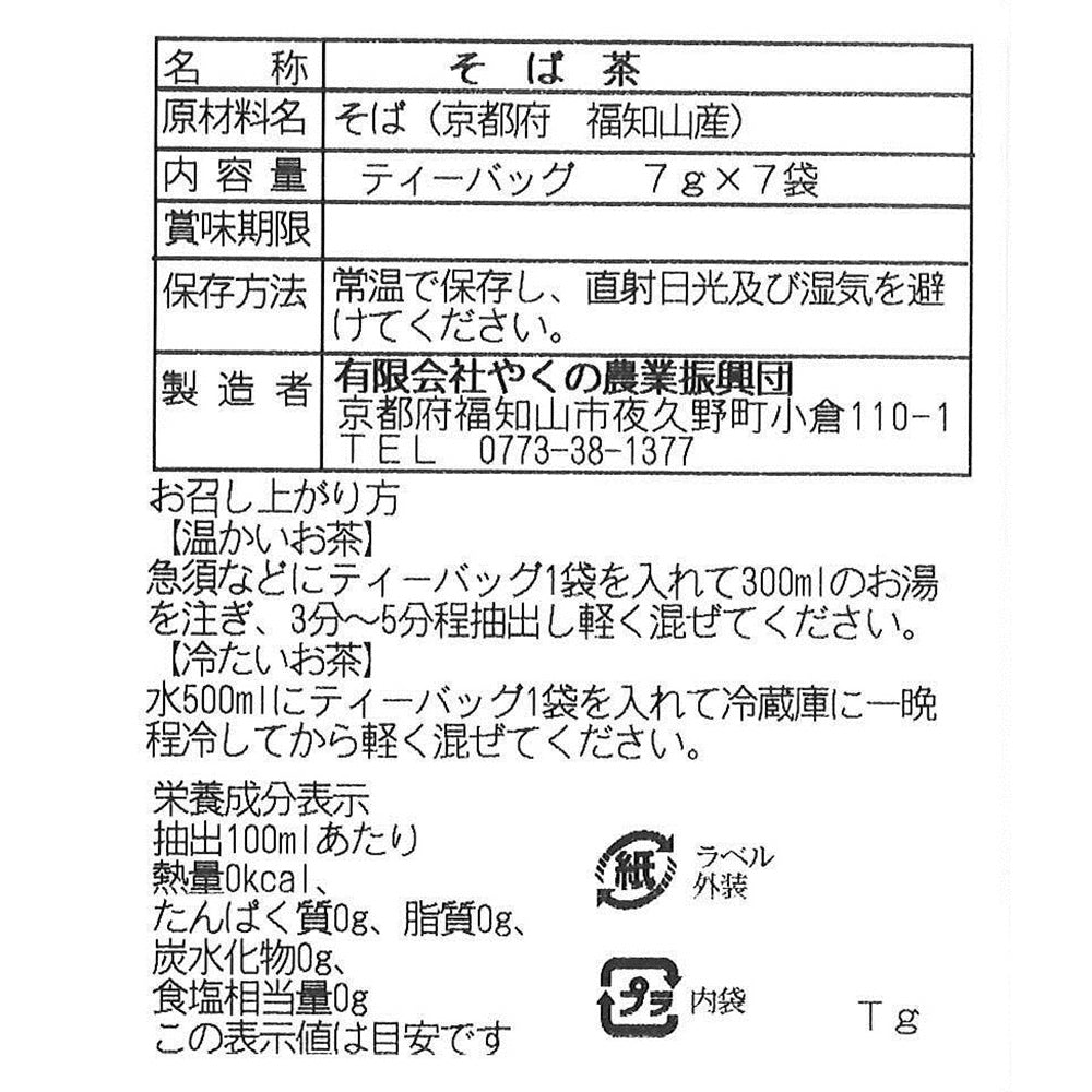 京蕎麦　丹波ノ霧　そば三昧セットＢ【半生蕎麦4人前・霧ノ蕎麦茶・玄そばごはんの素】