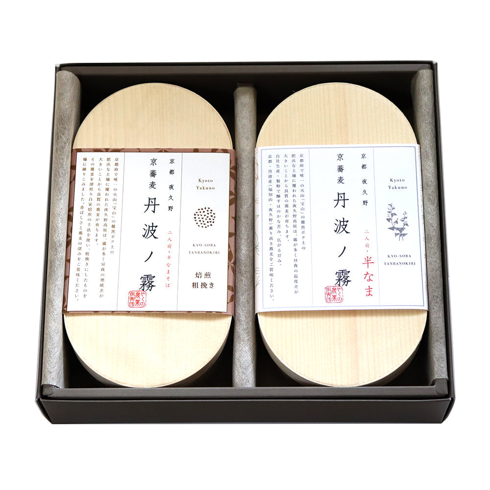 京蕎麦　丹波ノ霧　焙煎粗挽きそばセットＡ【半生蕎麦2種 計4人前】