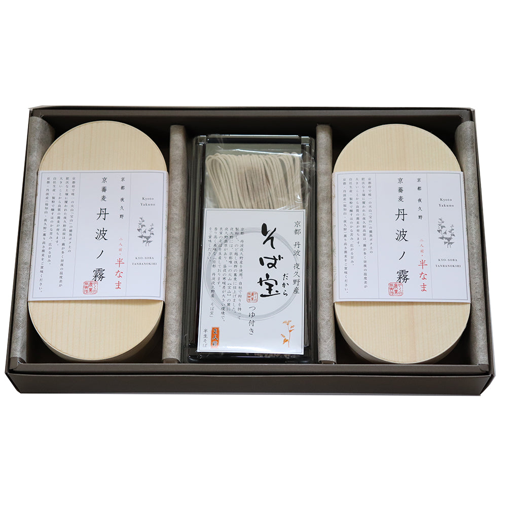 半なま 京蕎麦(丹波ノ霧・そば宝)味くらべセットＢ【半生蕎麦2種 計6人前】